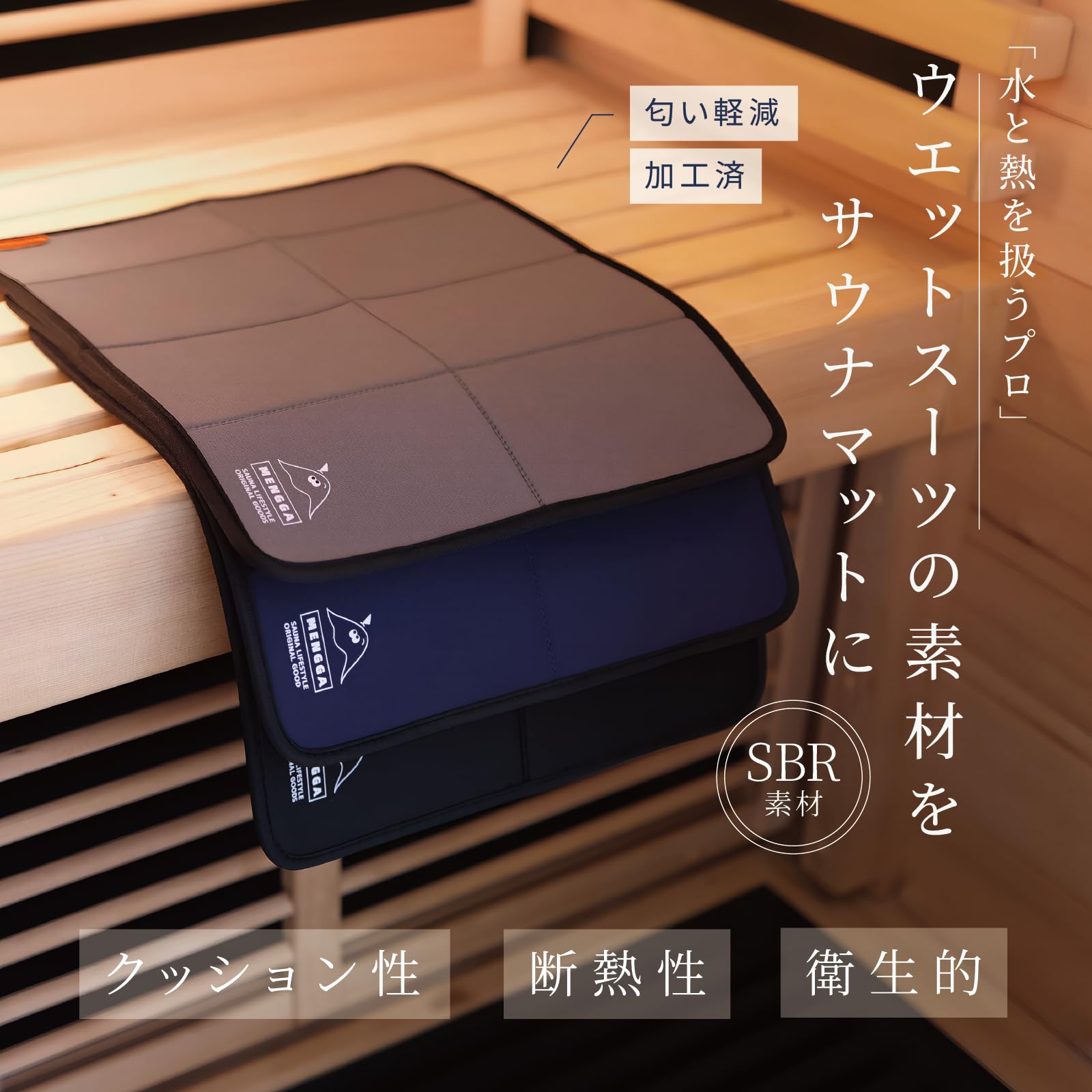 Amazon | MENGGA サウナマット 折りたたみ ウェットスーツ素材 SBR 5mm